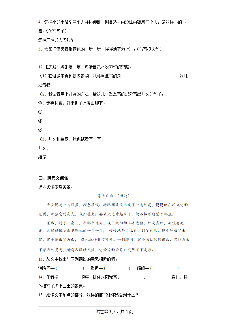 部编版四年级下册第五单元单元综合练（含解析）.doc第3页