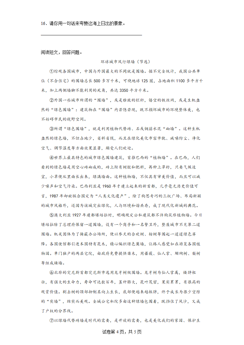 部编版四年级下册第五单元单元综合练（含解析）.doc第4页