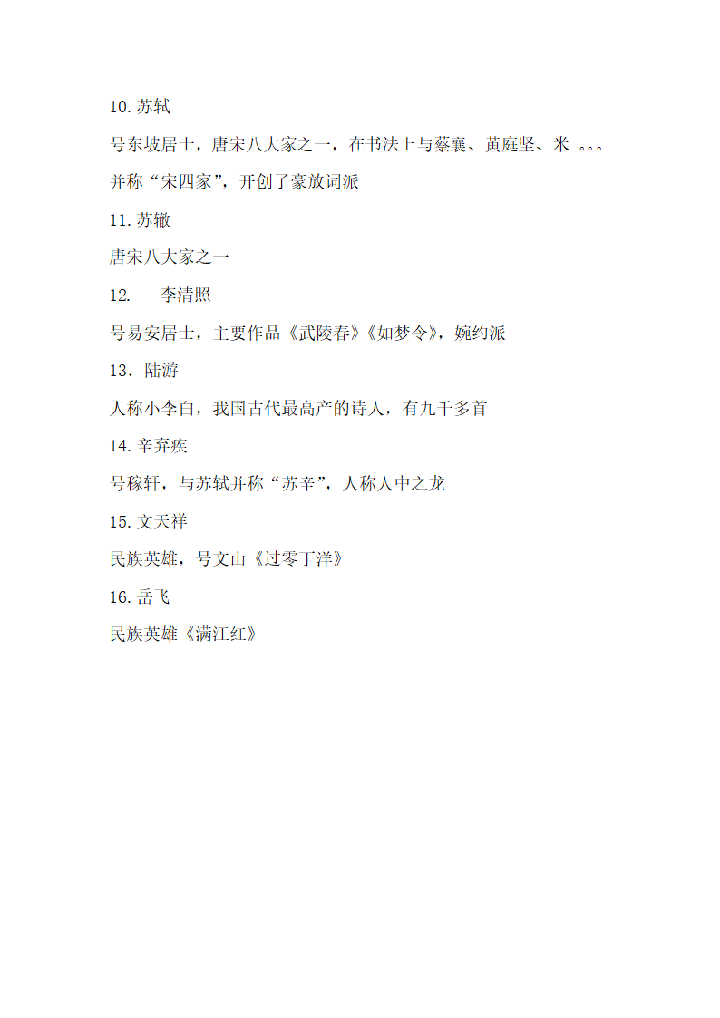 事业单位考试文学内容第4页