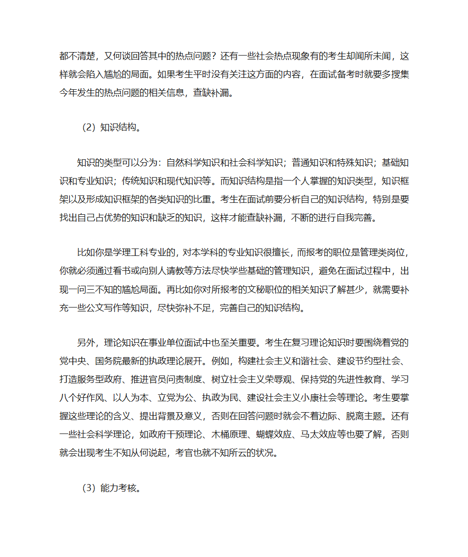 事业单位如何做好面试内容准备第4页