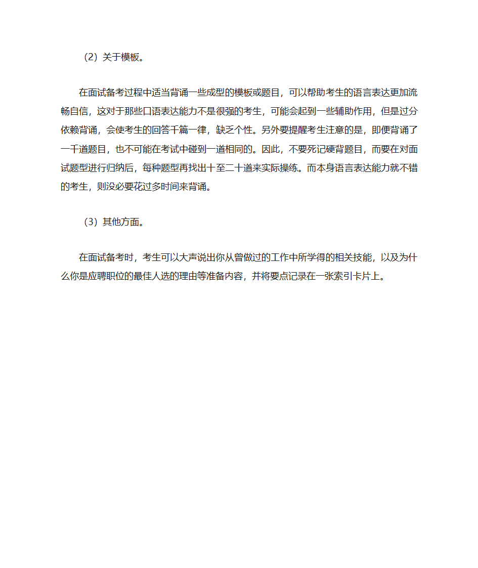 事业单位如何做好面试内容准备第6页