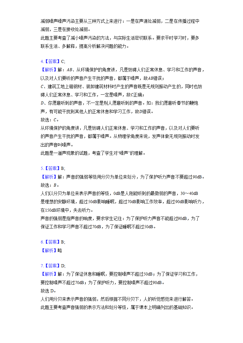 人教版八年级上册《2.4 噪声的危害和控制》同步练习卷(含解析).doc第6页