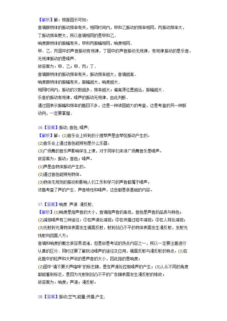 人教版八年级上册《2.4 噪声的危害和控制》同步练习卷(含解析).doc第9页