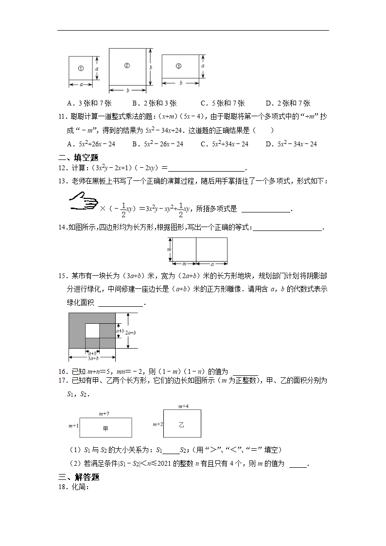 8年级上册数学人教版课时练《14.1.4  整式的乘法》（word、含答案）.doc第2页