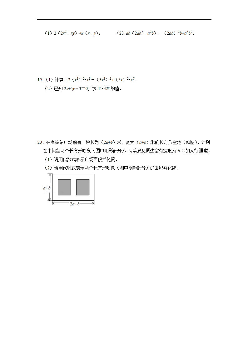 8年级上册数学人教版课时练《14.1.4  整式的乘法》（word、含答案）.doc第3页