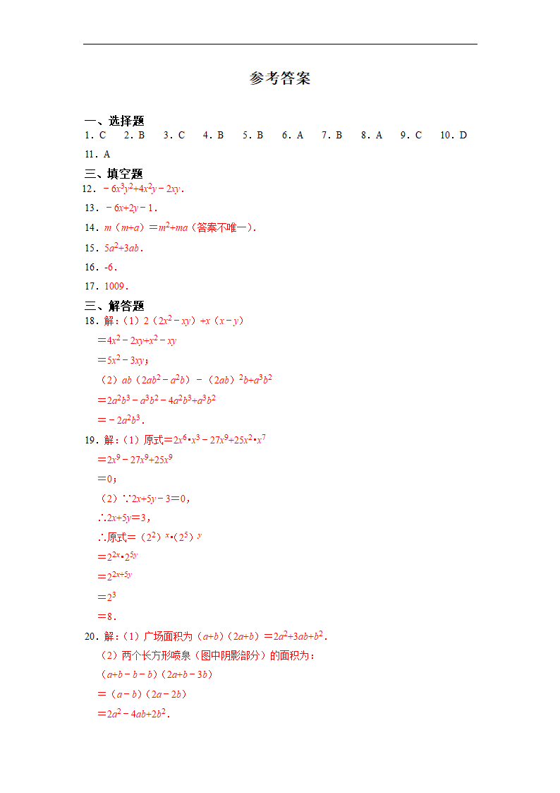 8年级上册数学人教版课时练《14.1.4  整式的乘法》（word、含答案）.doc第5页