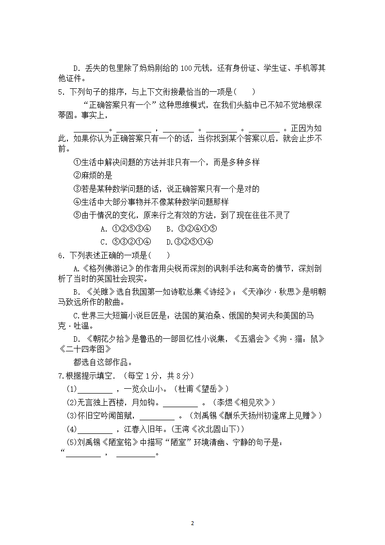 2014年云南省中考语文试题.doc第2页