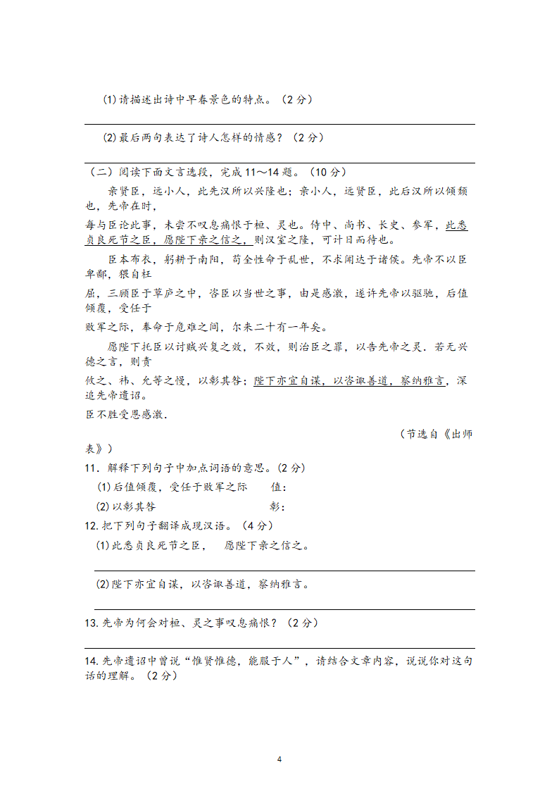 2014年云南省中考语文试题.doc第4页