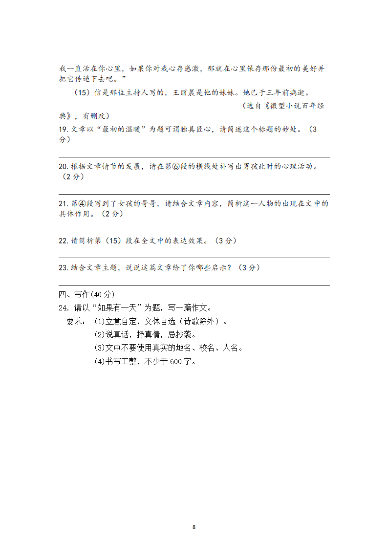 2014年云南省中考语文试题.doc第8页