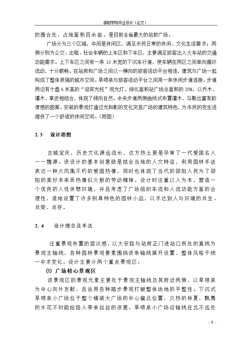 21世纪城市广场个性化设计初探--以魏源广场为例.doc第6页