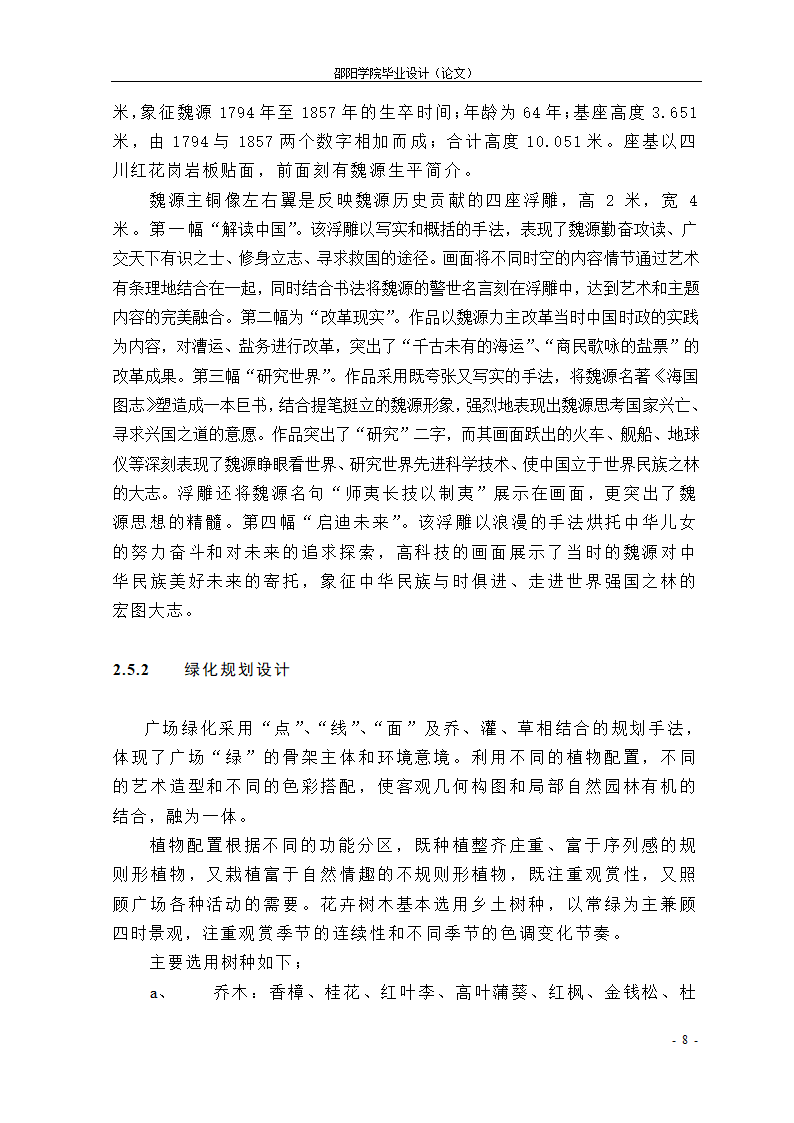 21世纪城市广场个性化设计初探--以魏源广场为例.doc第8页