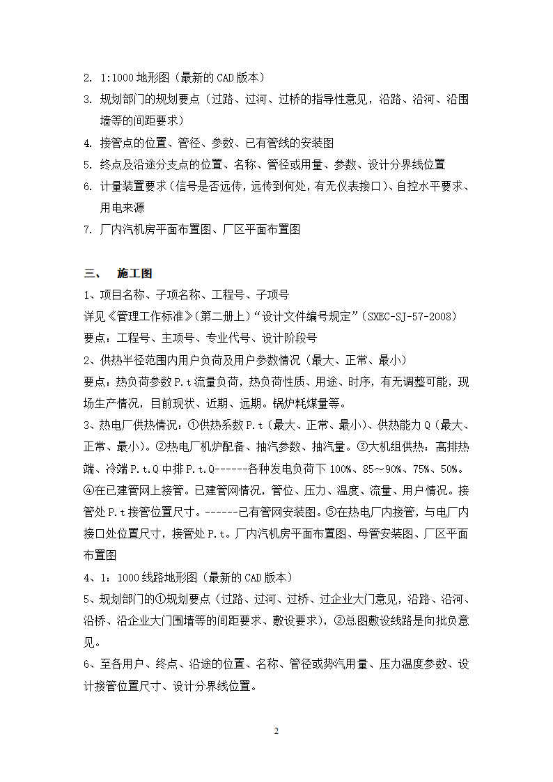 长输蒸汽管网前期设计所需业主提供资料.doc第2页