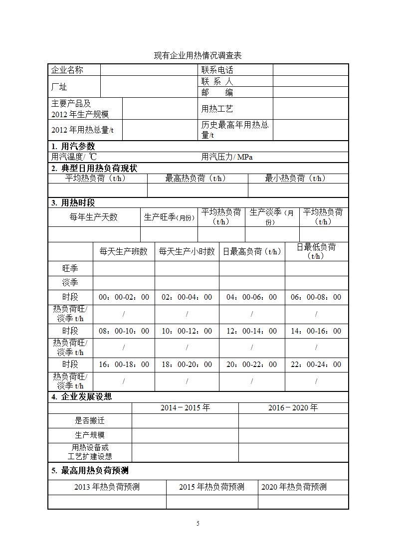 长输蒸汽管网前期设计所需业主提供资料.doc第5页