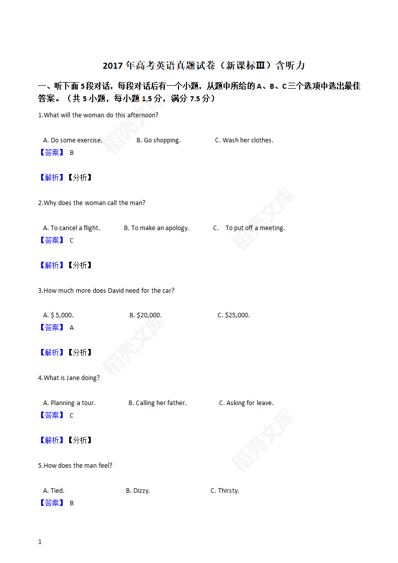 2017年高考英语真题试卷（新课标Ⅲ）含听力（教师版）.docx第1页