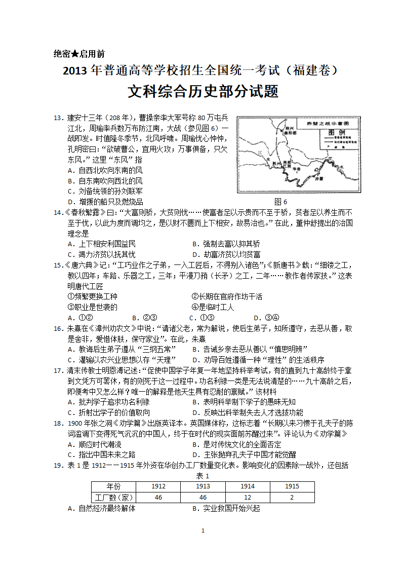 2013年高考历史(福建卷)含答案第1页