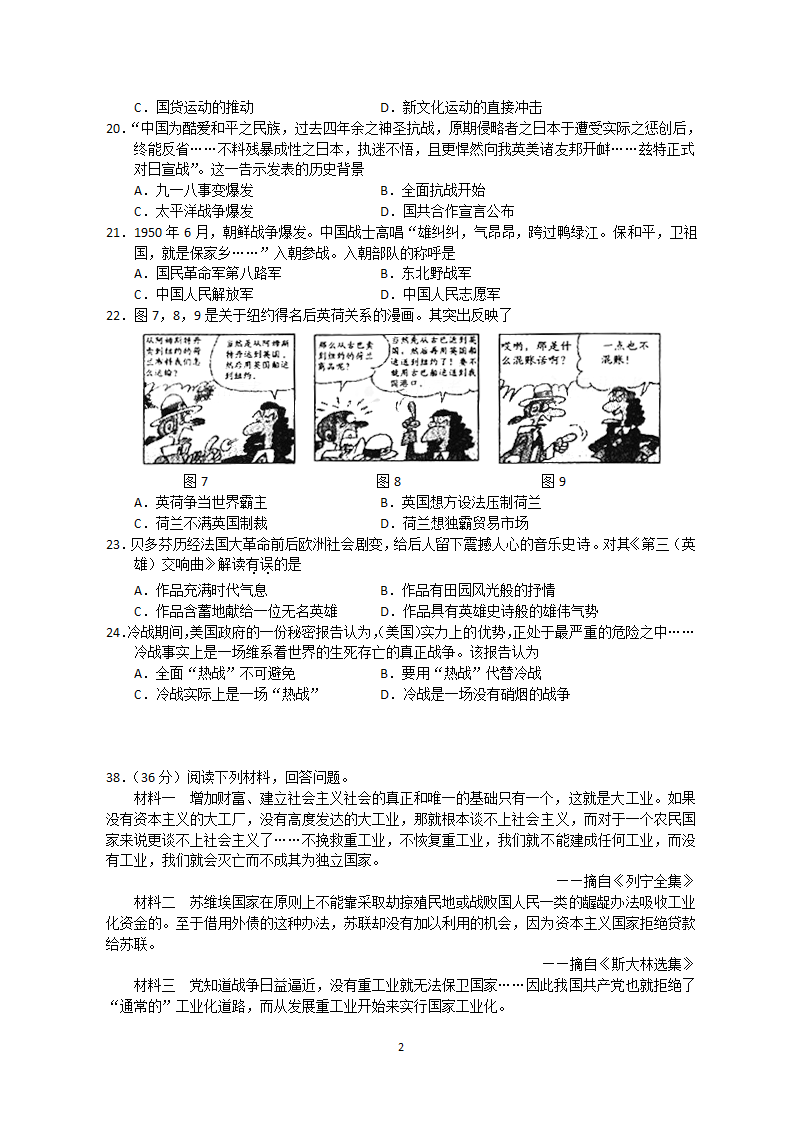 2013年高考历史(福建卷)含答案第2页