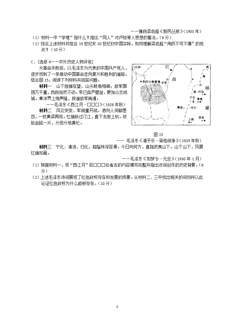 2013年高考历史(福建卷)含答案第4页