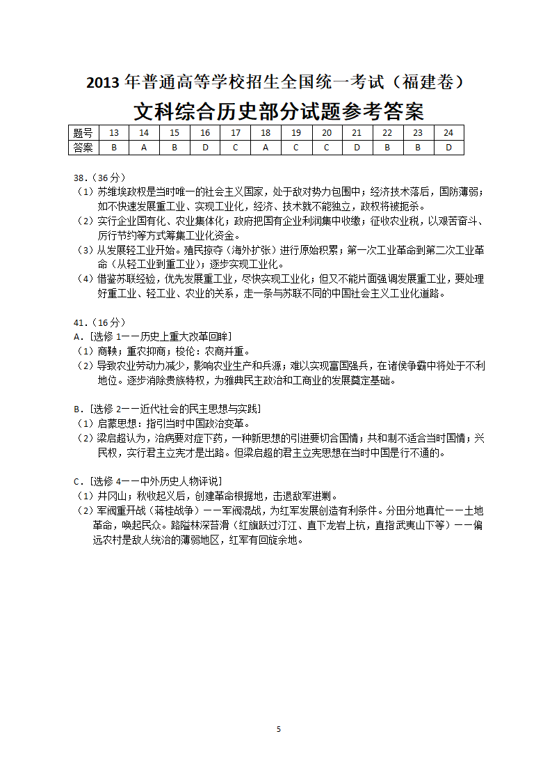 2013年高考历史(福建卷)含答案第5页