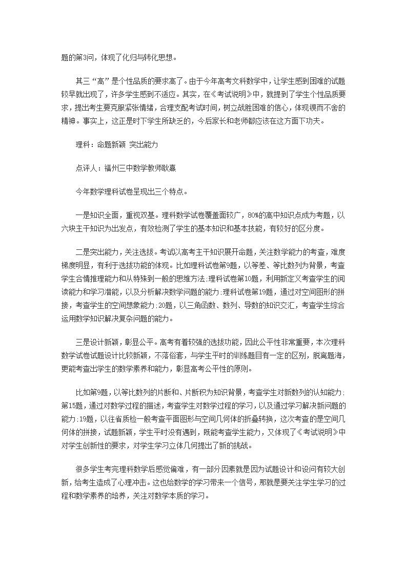 2013年福建高考数学试题深度解析第2页