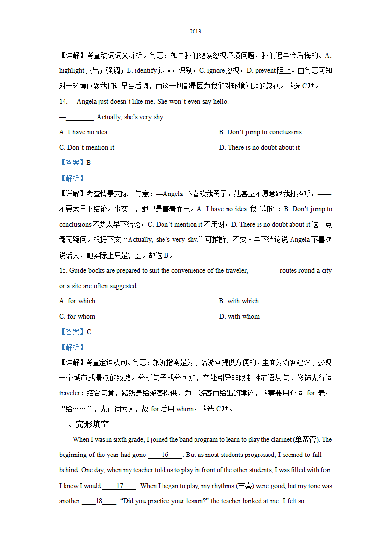 2022年高考真题英语试卷（天津卷）（ Word版含解析，无听力题）.doc第17页