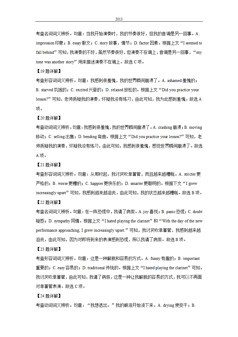 2022年高考真题英语试卷（天津卷）（ Word版含解析，无听力题）.doc第20页