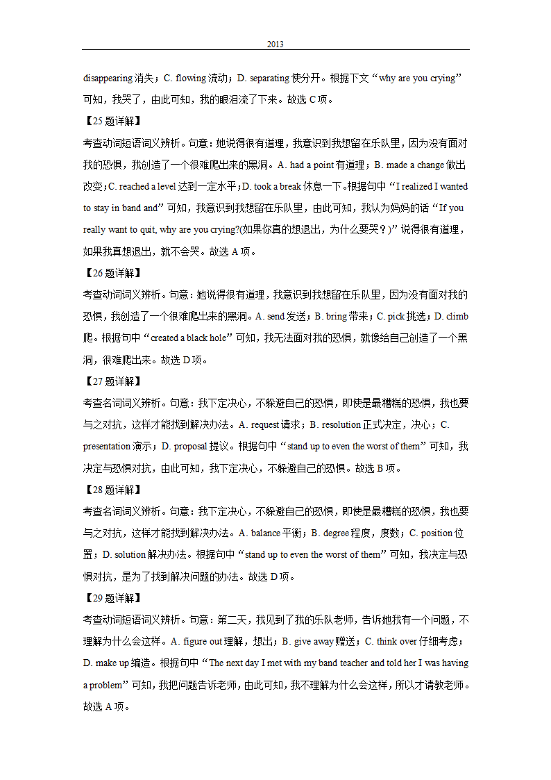 2022年高考真题英语试卷（天津卷）（ Word版含解析，无听力题）.doc第21页