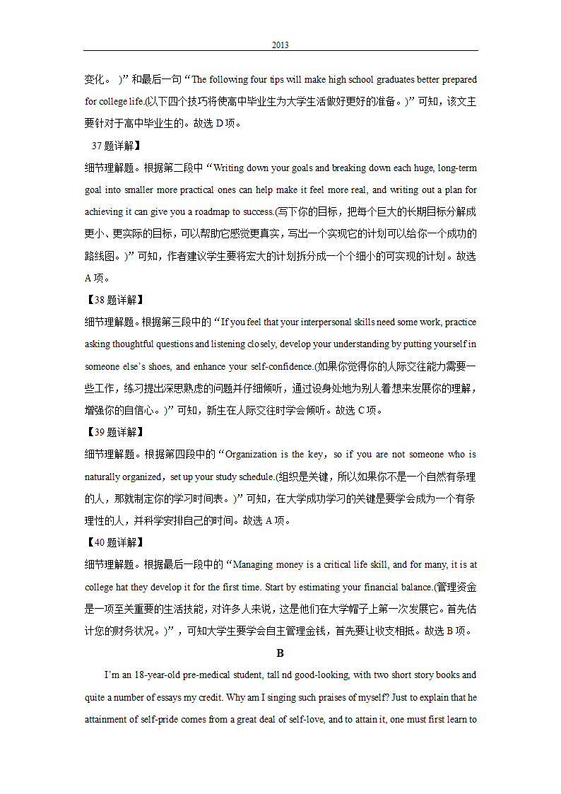 2022年高考真题英语试卷（天津卷）（ Word版含解析，无听力题）.doc第25页