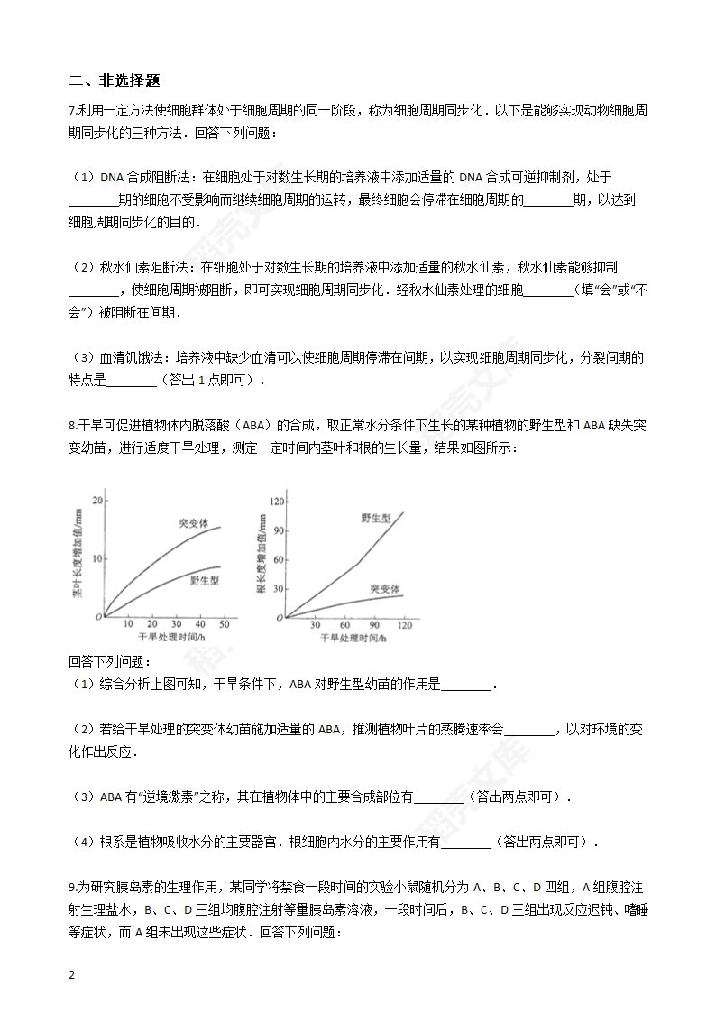 2017年高考理综真题试卷（生物部分）（新课标Ⅲ）(学生版).docx第2页