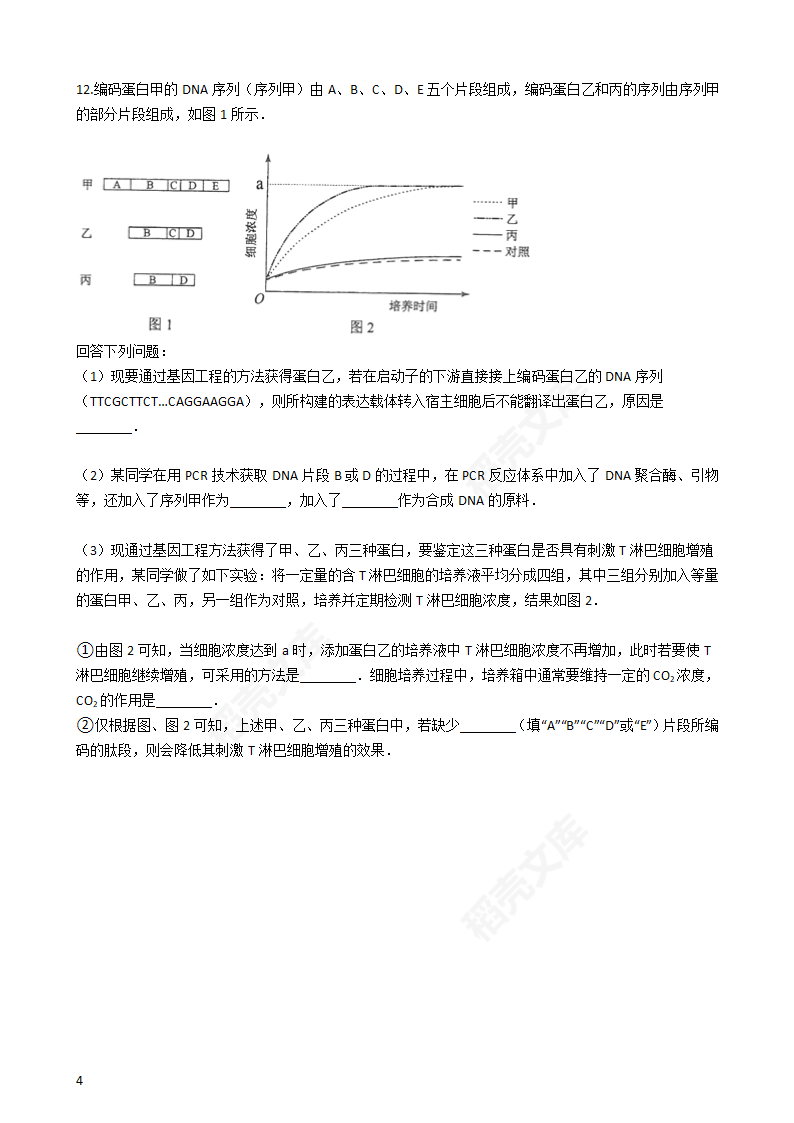 2017年高考理综真题试卷（生物部分）（新课标Ⅲ）(学生版).docx第4页