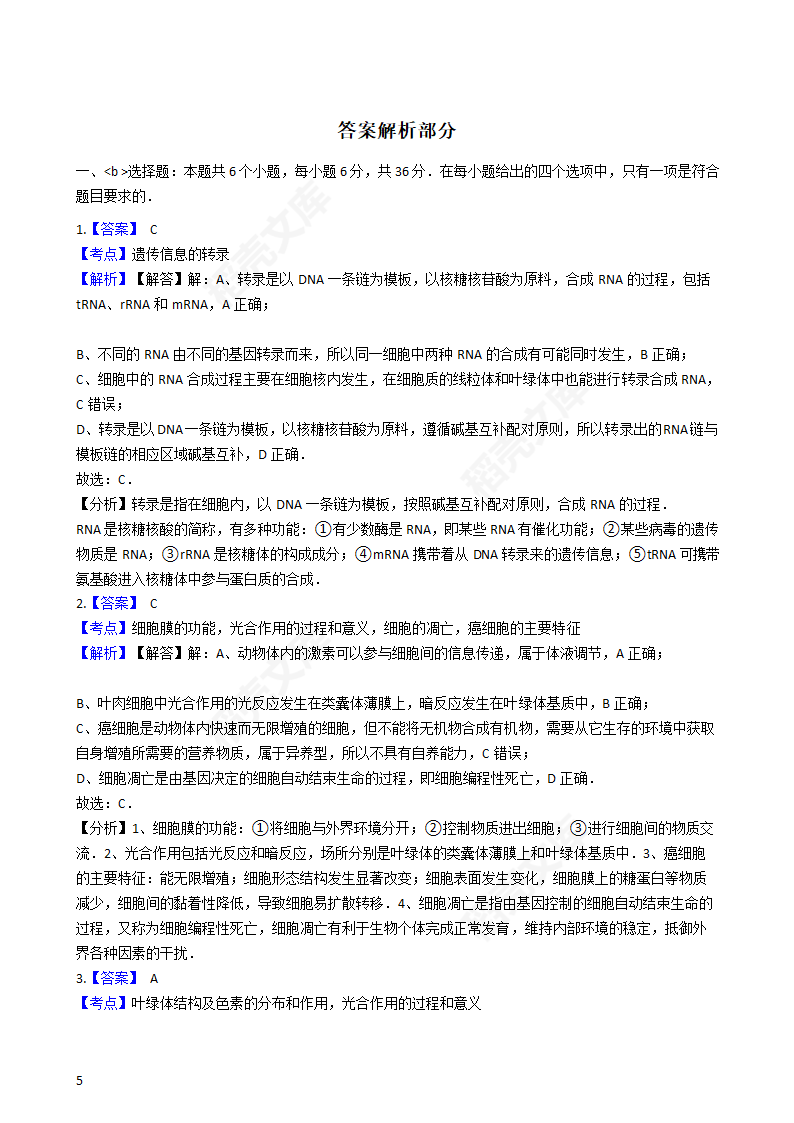 2017年高考理综真题试卷（生物部分）（新课标Ⅲ）(学生版).docx第5页