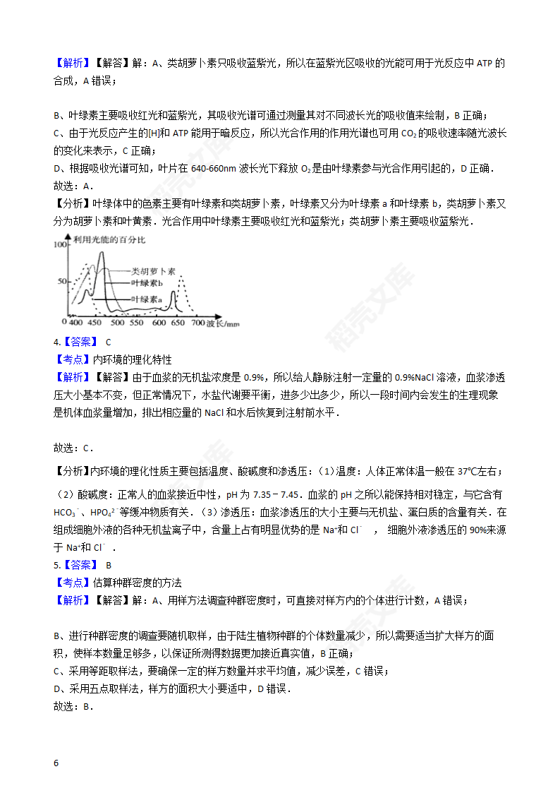 2017年高考理综真题试卷（生物部分）（新课标Ⅲ）(学生版).docx第6页