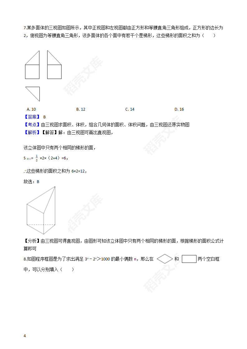 2017年高考理数真题试卷（新课标Ⅰ卷）(教师版).docx第4页