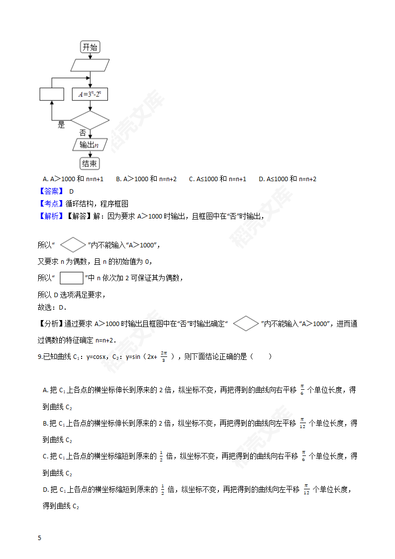 2017年高考理数真题试卷（新课标Ⅰ卷）(教师版).docx第5页