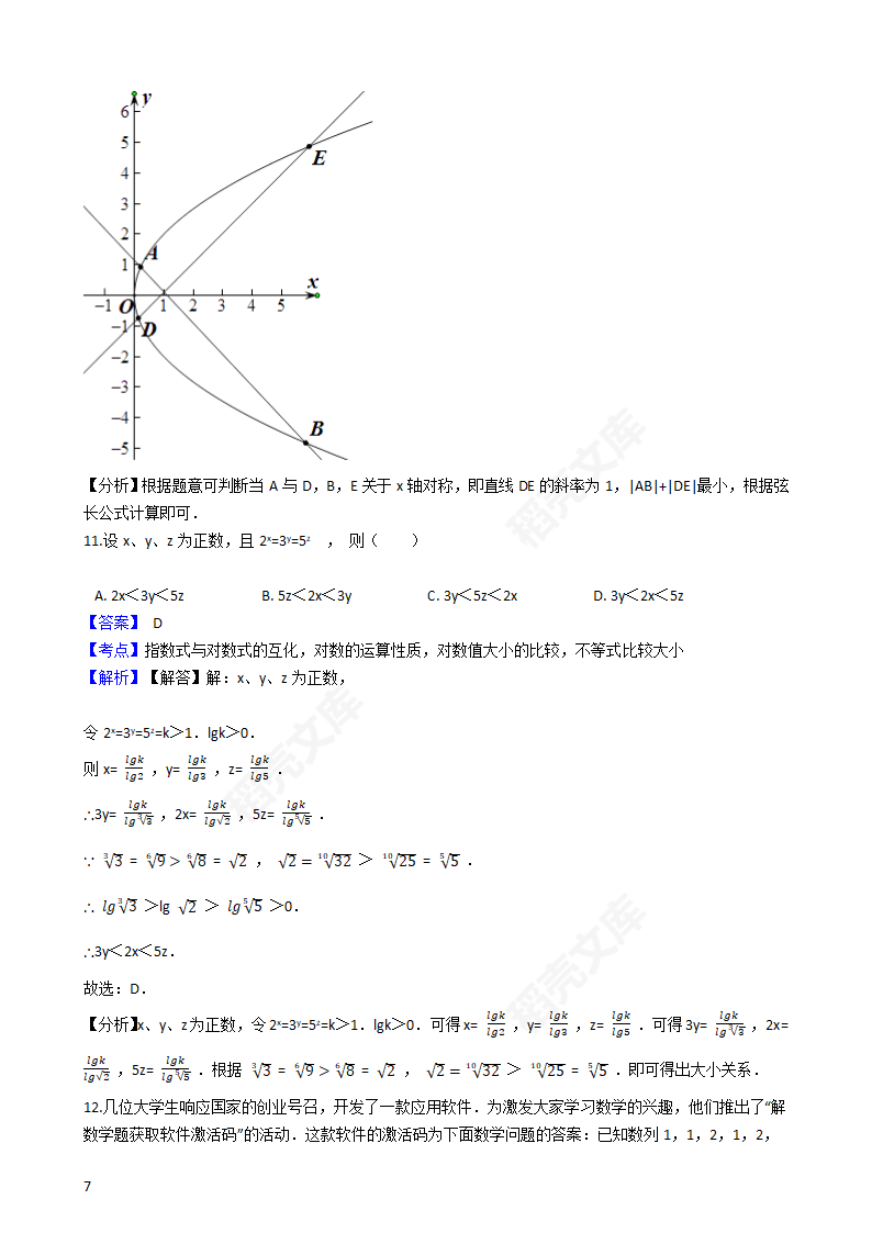 2017年高考理数真题试卷（新课标Ⅰ卷）(教师版).docx第7页