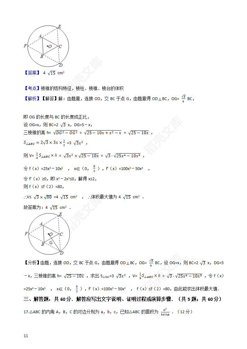 2017年高考理数真题试卷（新课标Ⅰ卷）(教师版).docx第11页