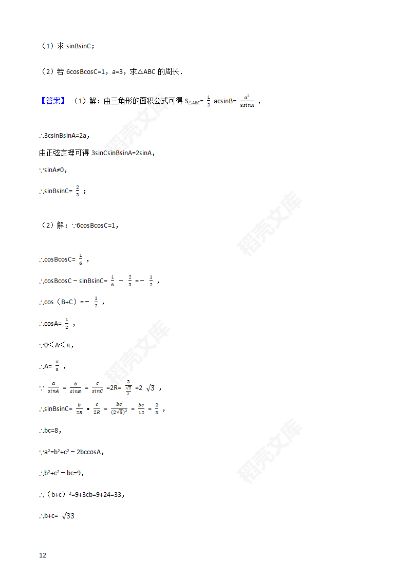 2017年高考理数真题试卷（新课标Ⅰ卷）(教师版).docx第12页