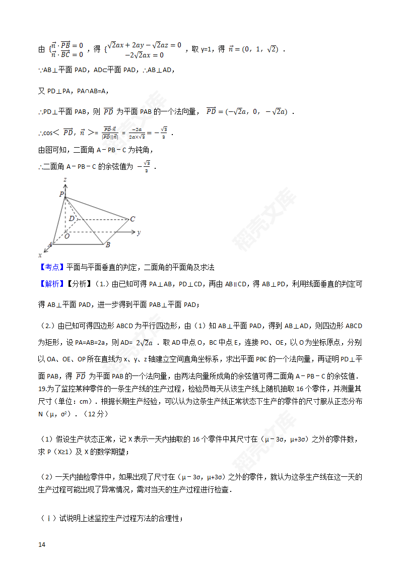 2017年高考理数真题试卷（新课标Ⅰ卷）(教师版).docx第14页