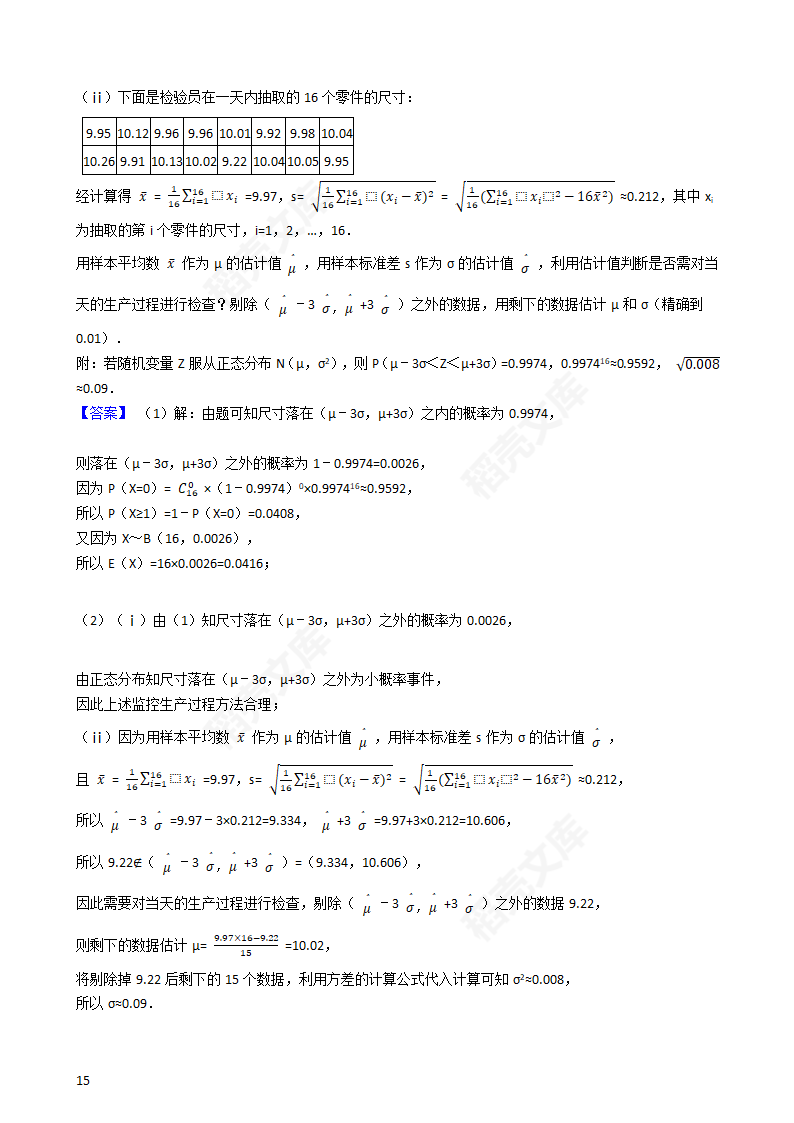 2017年高考理数真题试卷（新课标Ⅰ卷）(教师版).docx第15页