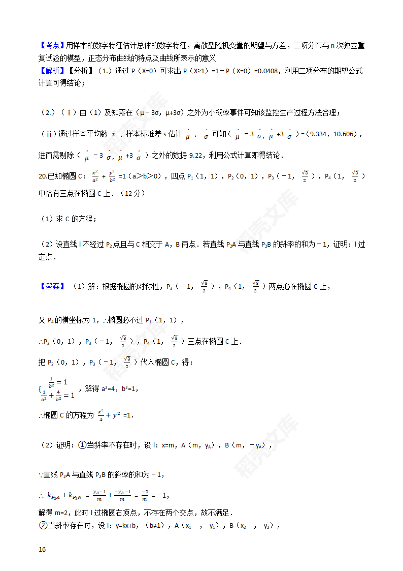 2017年高考理数真题试卷（新课标Ⅰ卷）(教师版).docx第16页