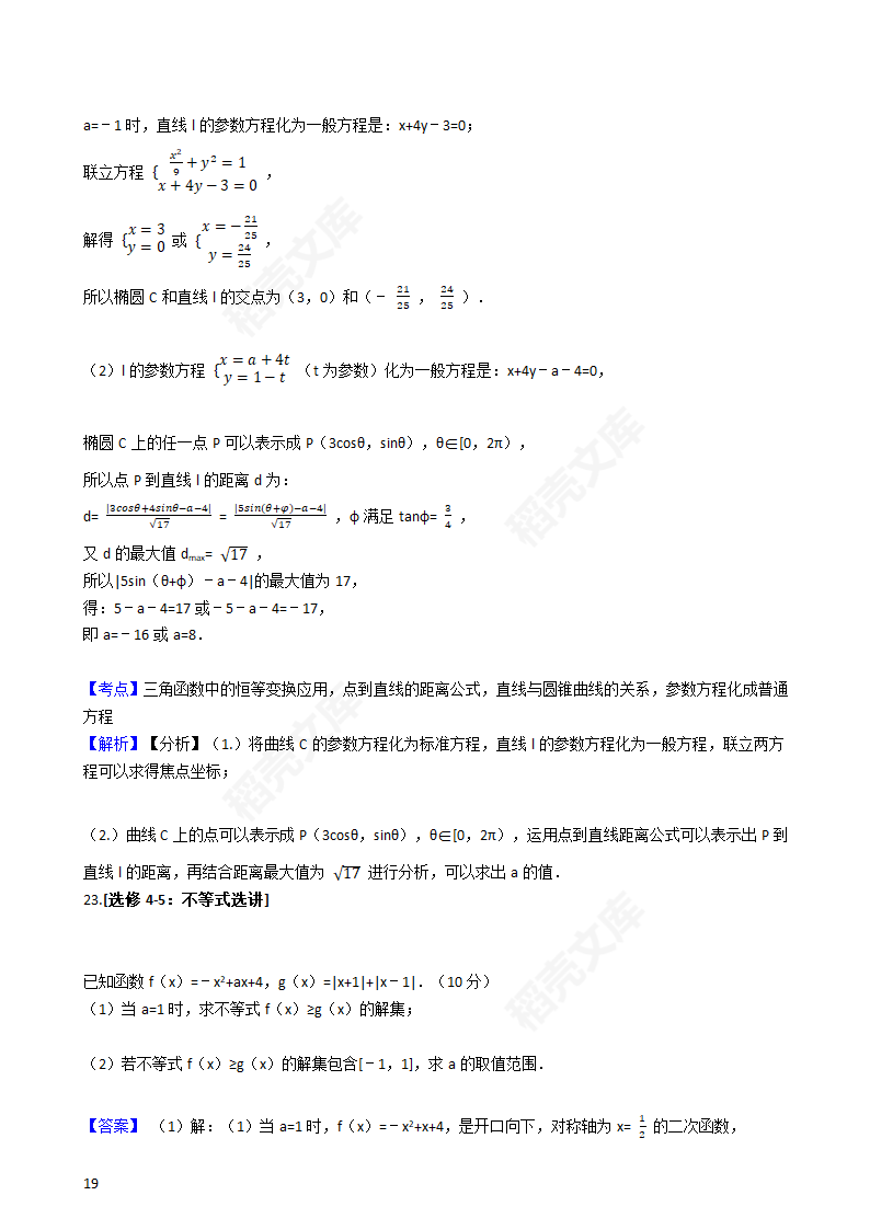 2017年高考理数真题试卷（新课标Ⅰ卷）(教师版).docx第19页