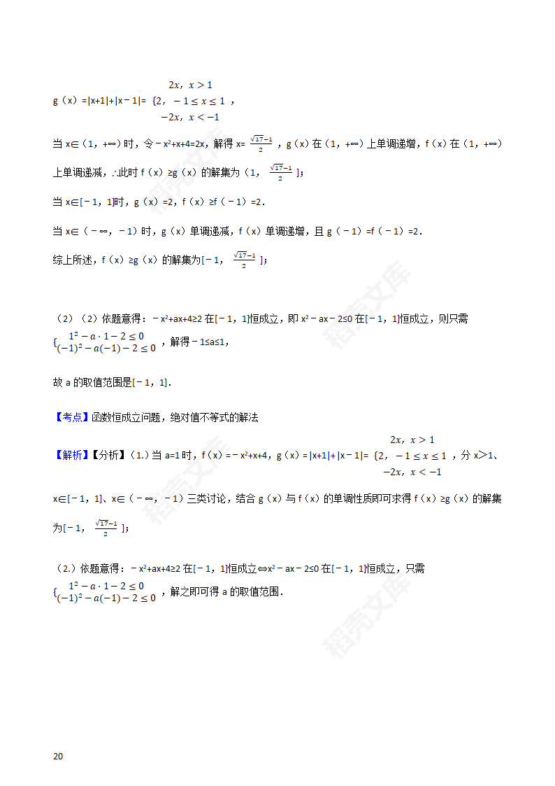 2017年高考理数真题试卷（新课标Ⅰ卷）(教师版).docx第20页