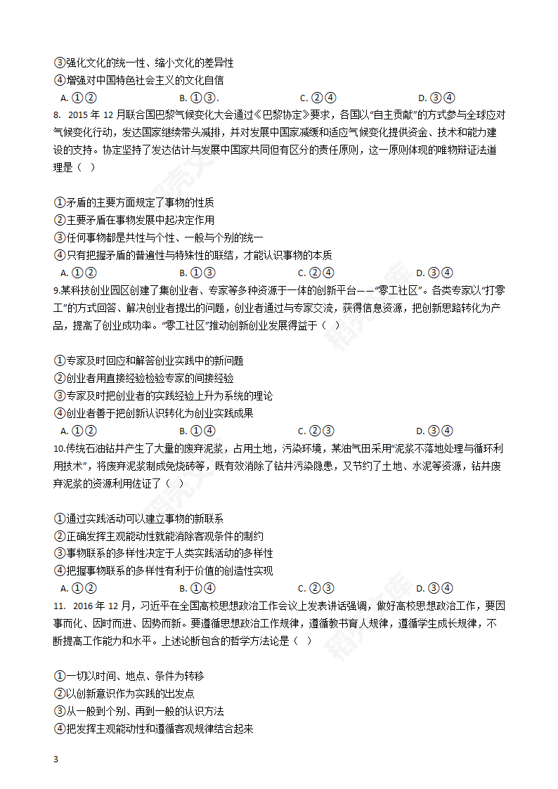 2017年高考文综真题试卷（政治部分）（新课标Ⅰ）(学生版).docx第3页