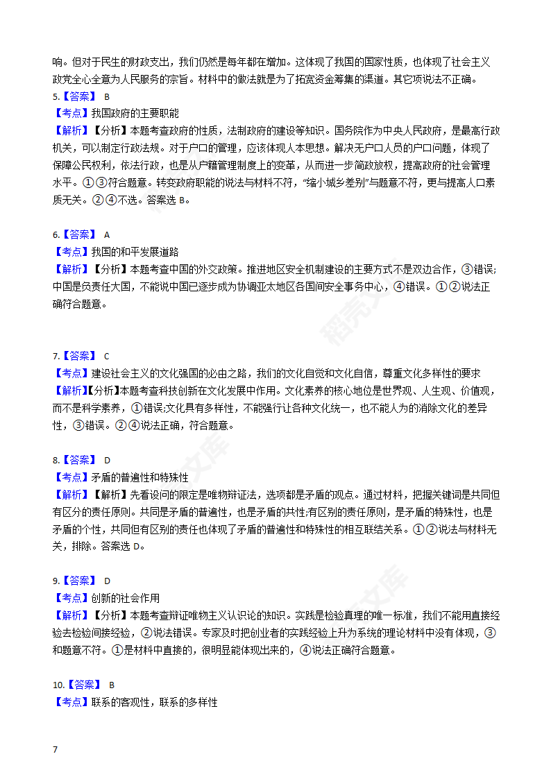 2017年高考文综真题试卷（政治部分）（新课标Ⅰ）(学生版).docx第7页