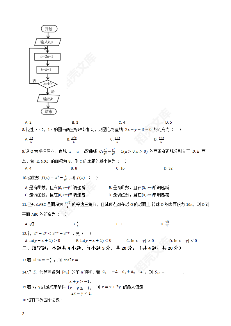 2020年高考文数真题试卷（新课标Ⅱ)(学生版).docx第2页