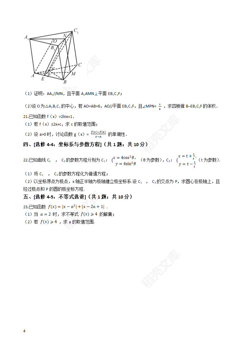 2020年高考文数真题试卷（新课标Ⅱ)(学生版).docx第4页