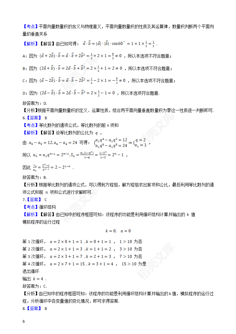 2020年高考文数真题试卷（新课标Ⅱ)(学生版).docx第6页