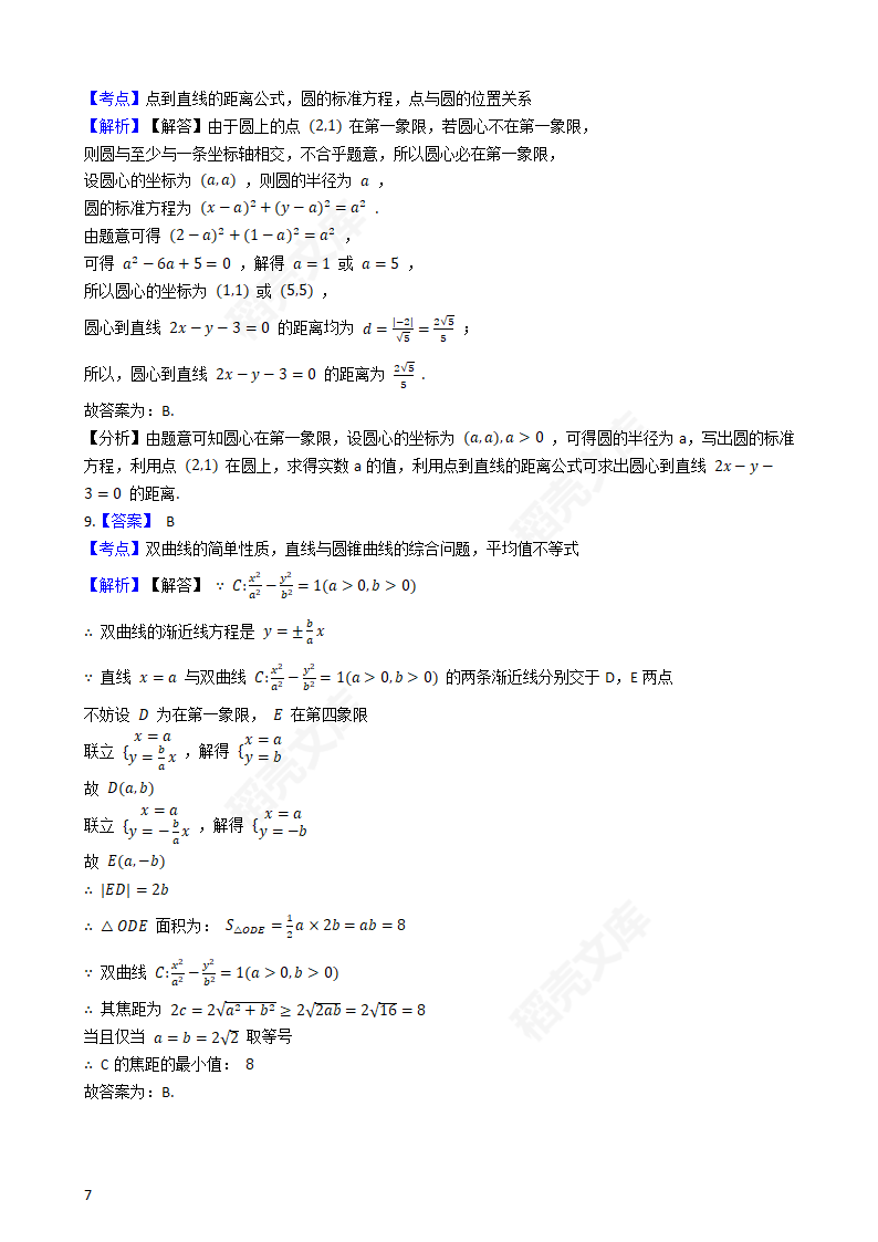 2020年高考文数真题试卷（新课标Ⅱ)(学生版).docx第7页