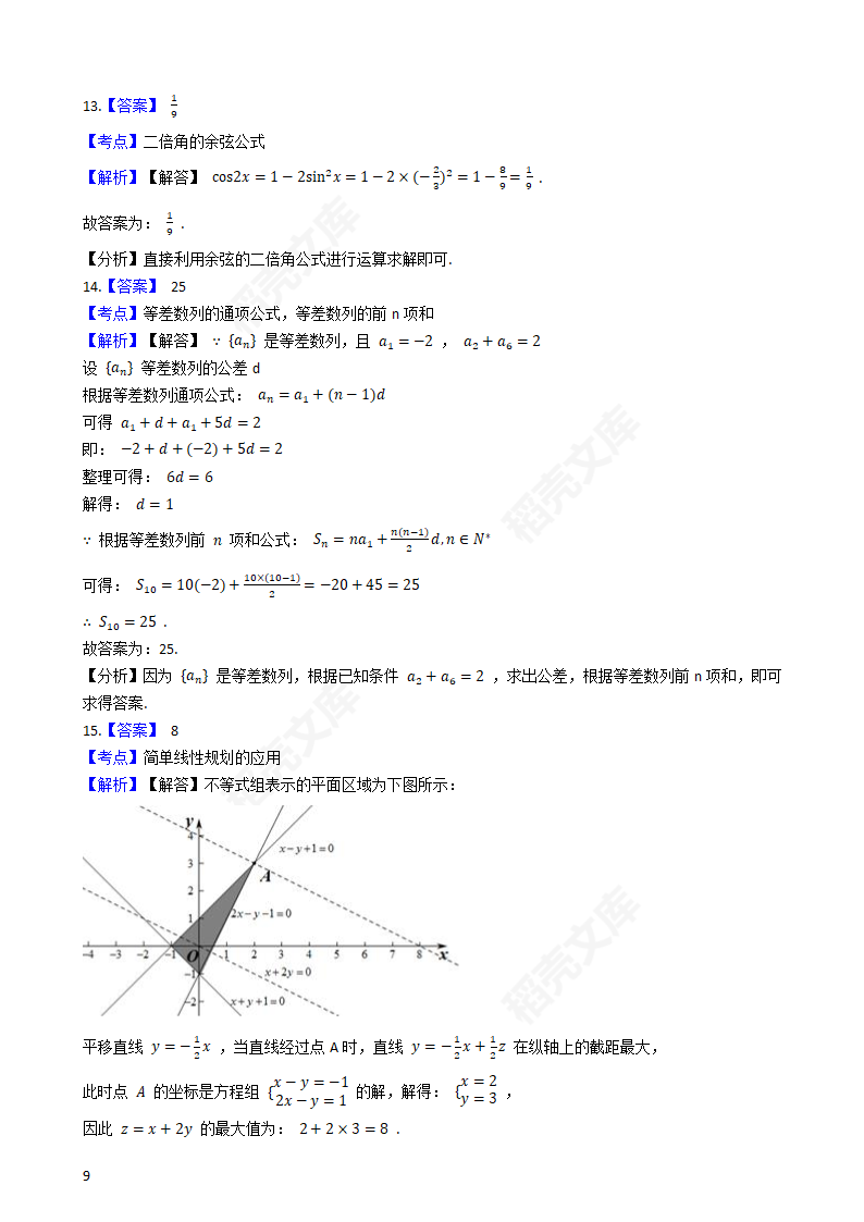 2020年高考文数真题试卷（新课标Ⅱ)(学生版).docx第9页