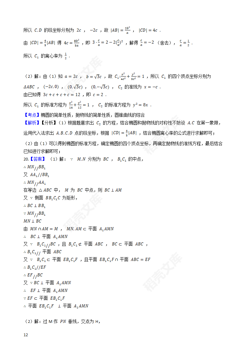 2020年高考文数真题试卷（新课标Ⅱ)(学生版).docx第12页