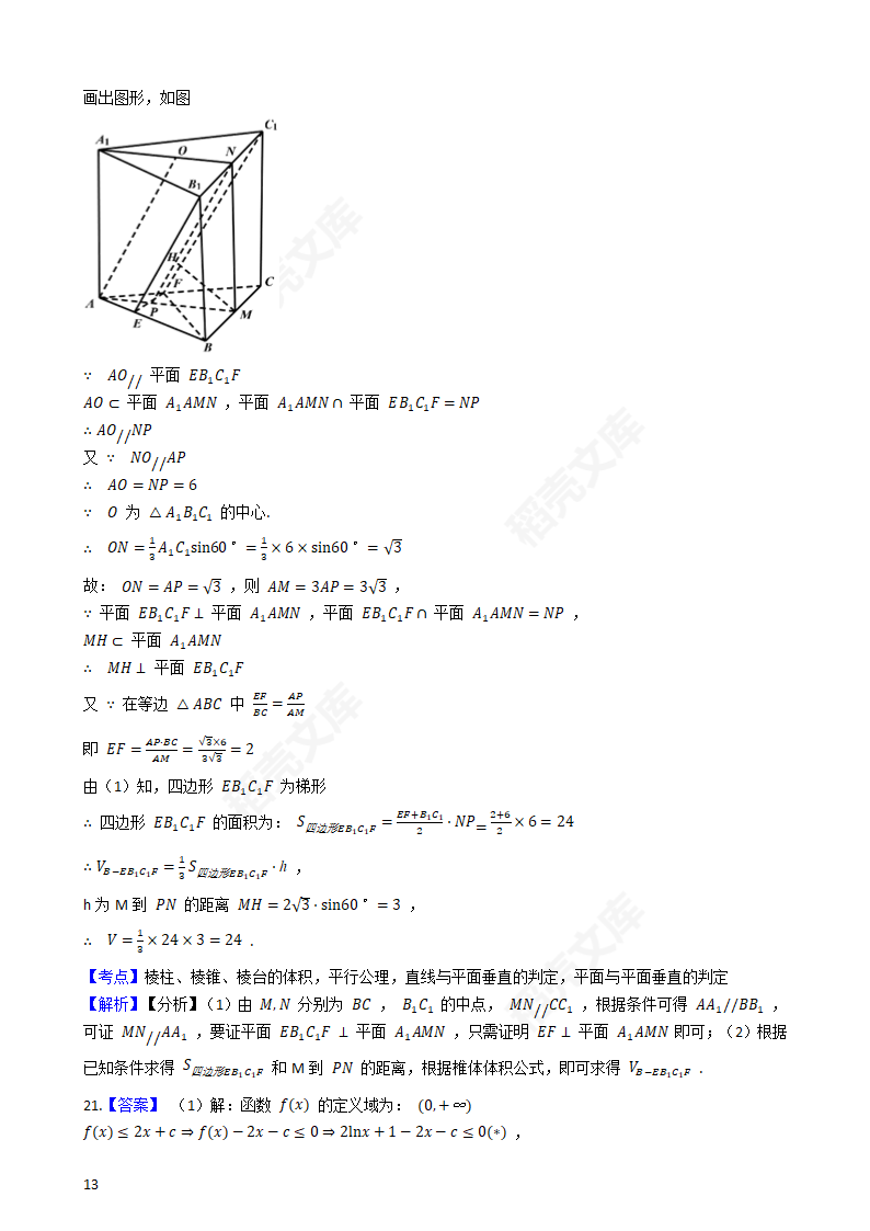 2020年高考文数真题试卷（新课标Ⅱ)(学生版).docx第13页